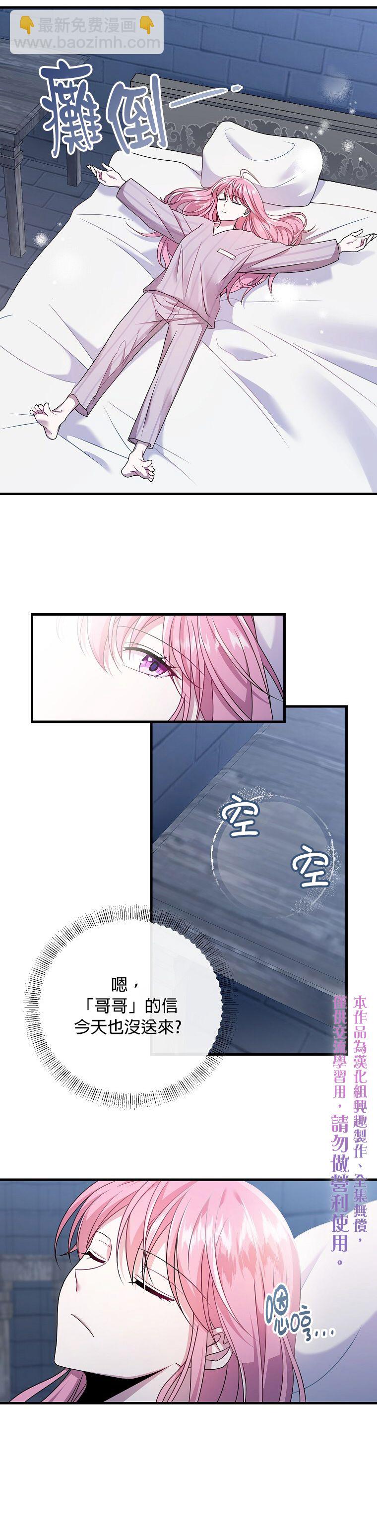 《在监狱里驯服了忠犭系男主人公》第05话 第25页