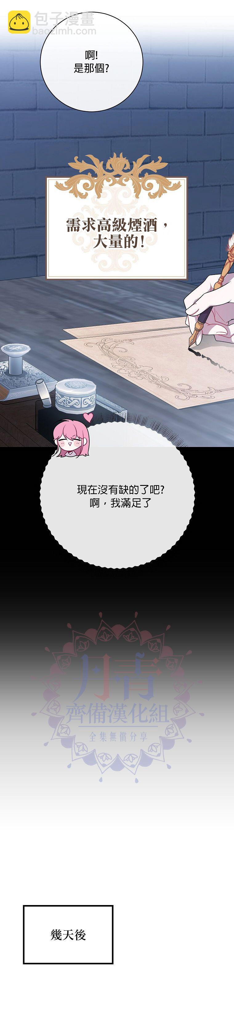 《在监狱里驯服了忠犭系男主人公》第05话 第33页