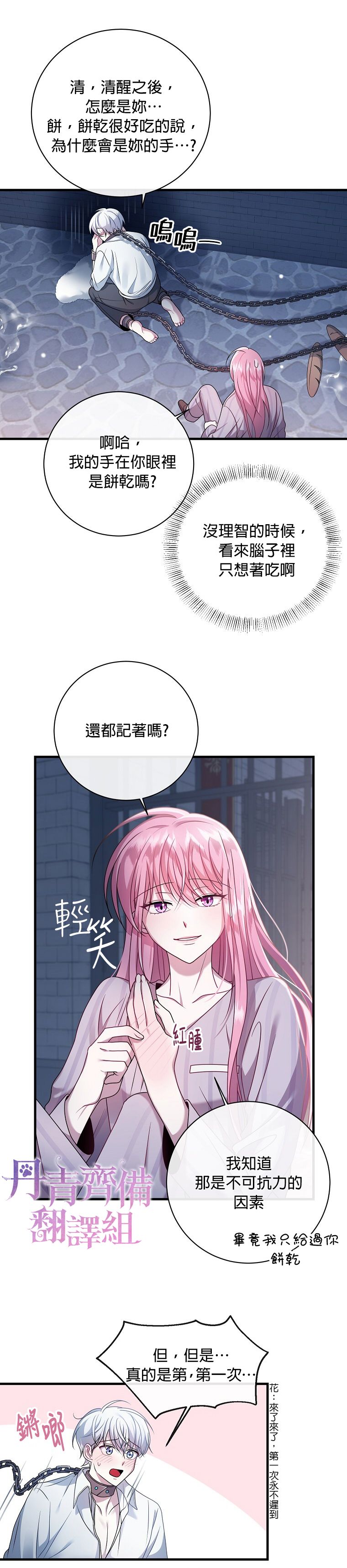 《在监狱里驯服了忠犭系男主人公》第05话 第7页