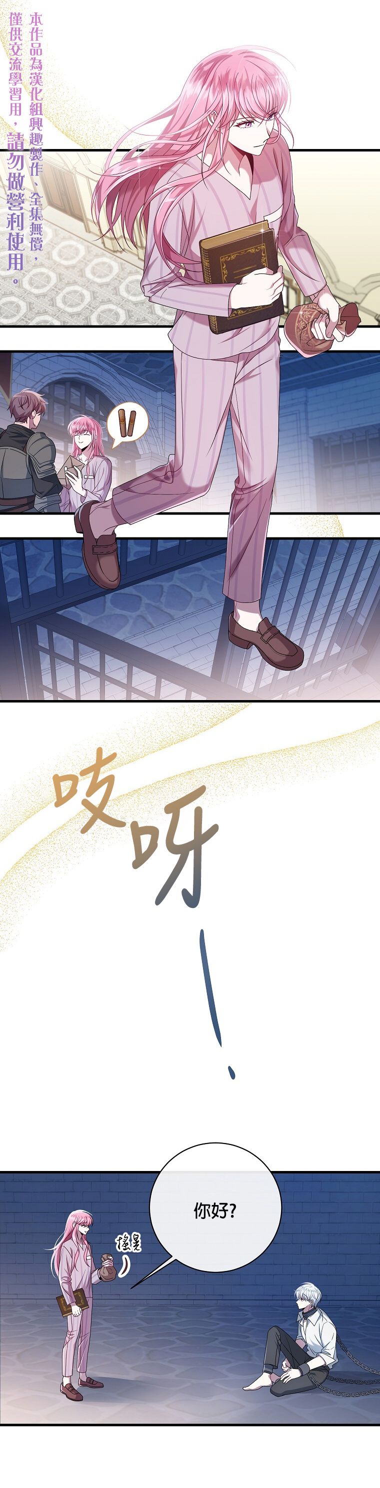 《在监狱里驯服了忠犭系男主人公》第11话 第10页