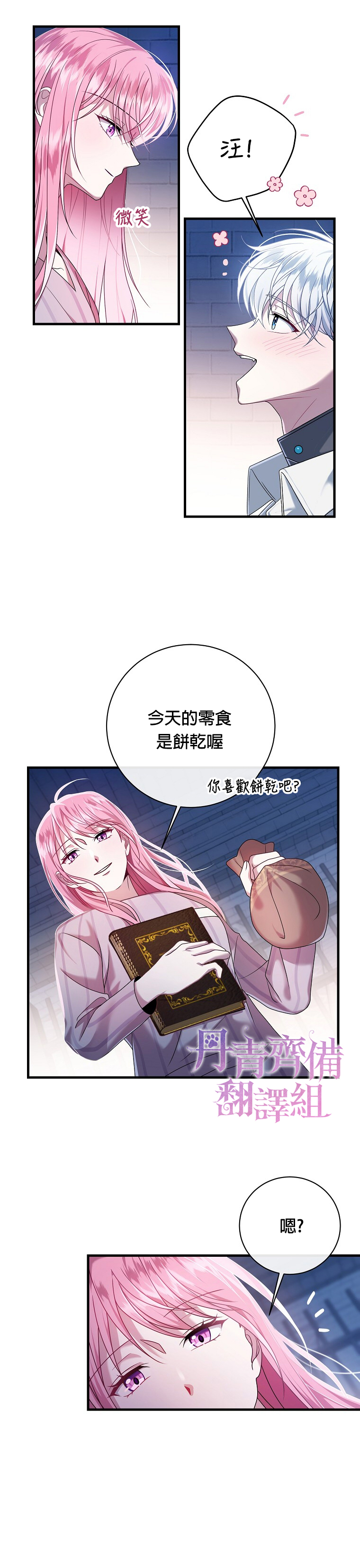 《在监狱里驯服了忠犭系男主人公》第11话 第11页