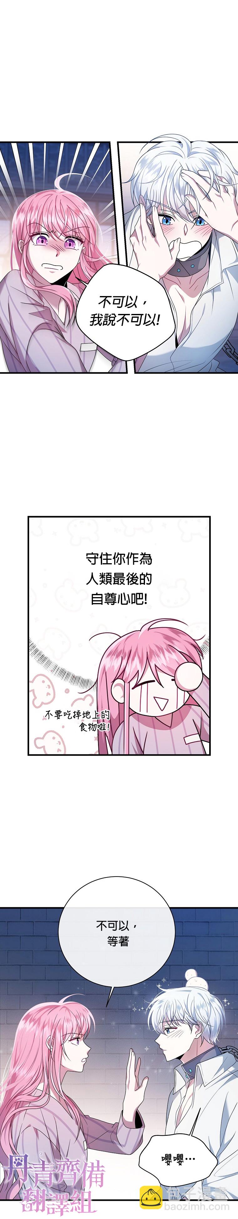 《在监狱里驯服了忠犭系男主人公》第11话 第14页
