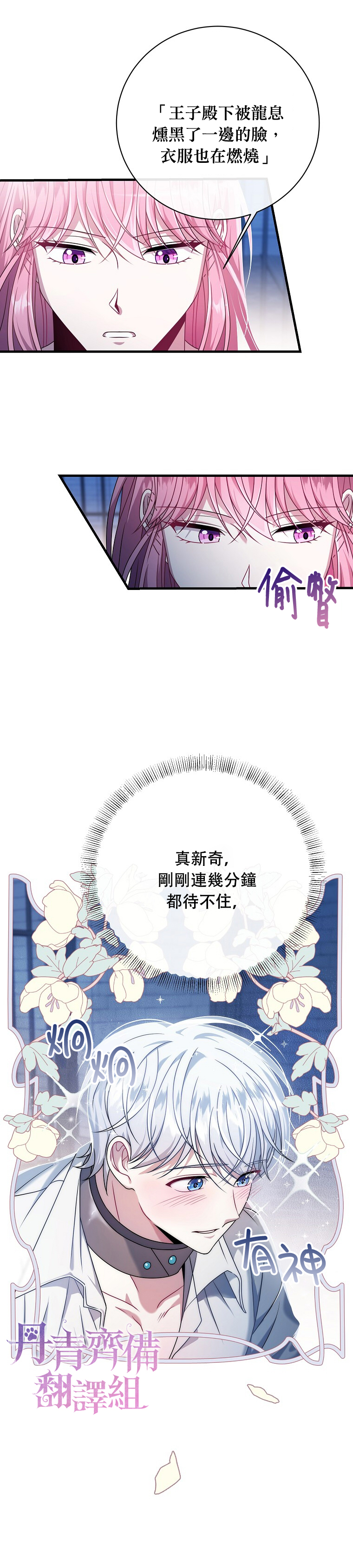 《在监狱里驯服了忠犭系男主人公》第11话 第19页