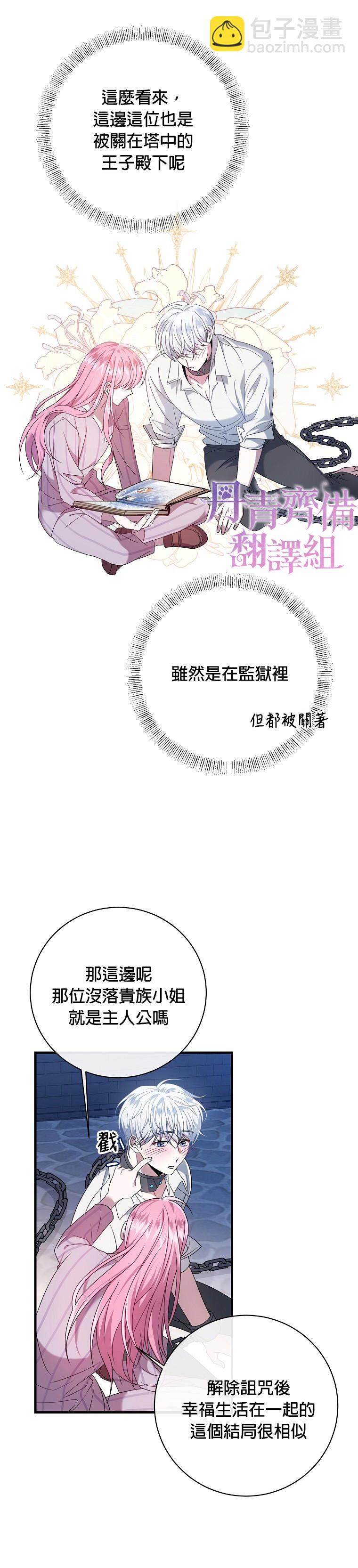 《在监狱里驯服了忠犭系男主人公》第11话 第22页