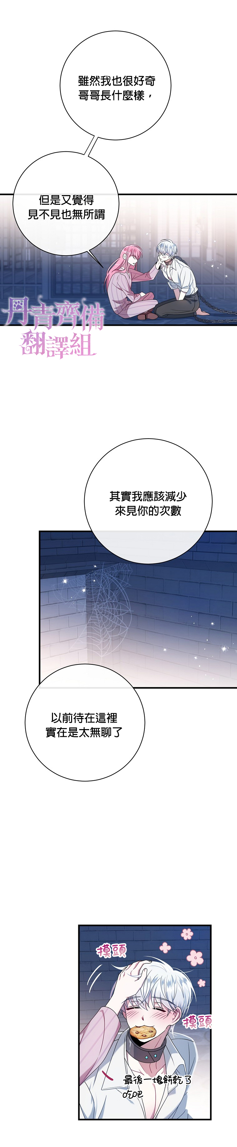 《在监狱里驯服了忠犭系男主人公》第11话 第24页