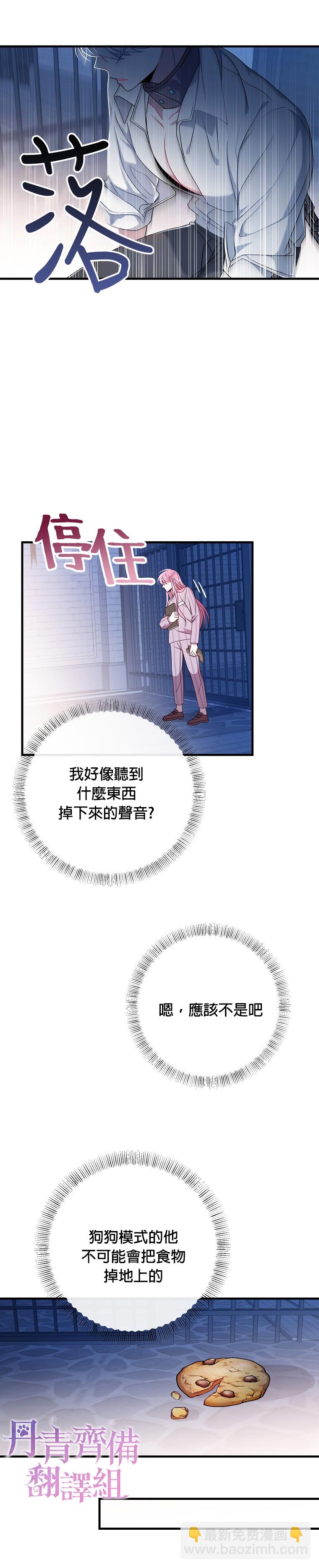 《在监狱里驯服了忠犭系男主人公》第11话 第26页