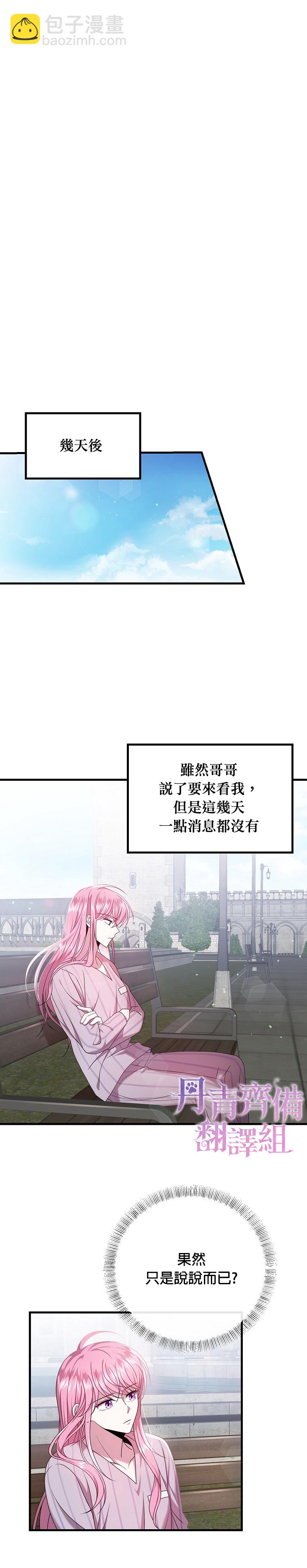 《在监狱里驯服了忠犭系男主人公》第11话 第27页