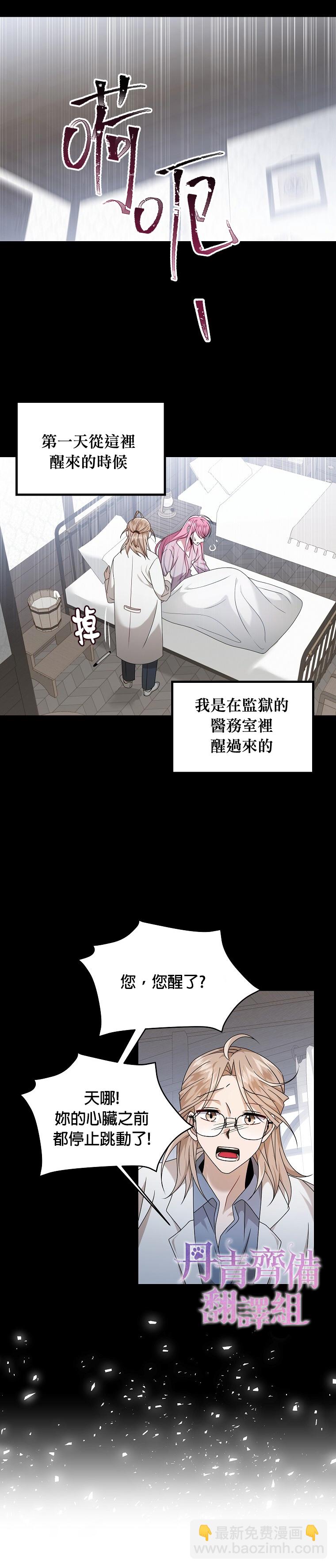 《在监狱里驯服了忠犭系男主人公》第11话 第29页