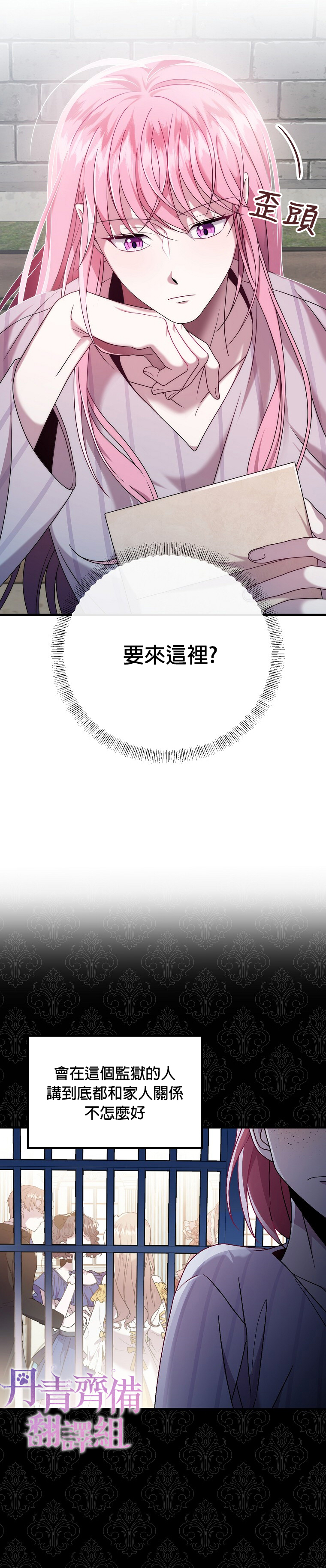 《在监狱里驯服了忠犭系男主人公》第11话 第3页