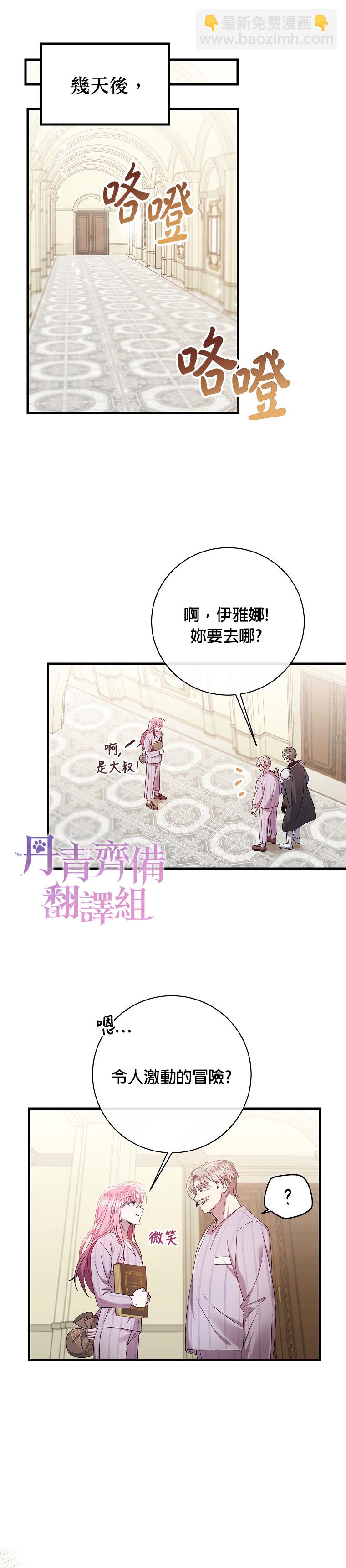 《在监狱里驯服了忠犭系男主人公》第11话 第9页