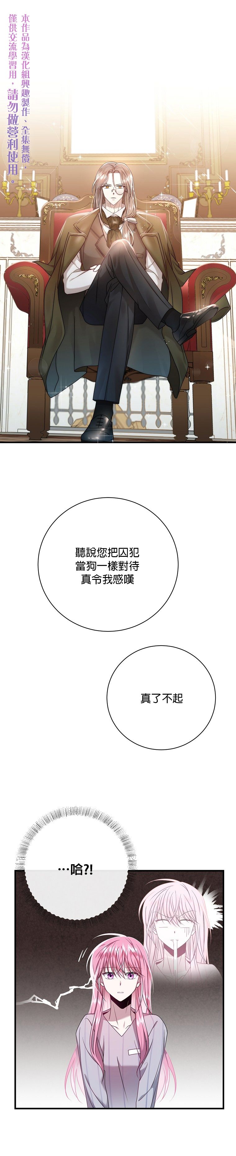 《在监狱里驯服了忠犭系男主人公》第09话 第1页