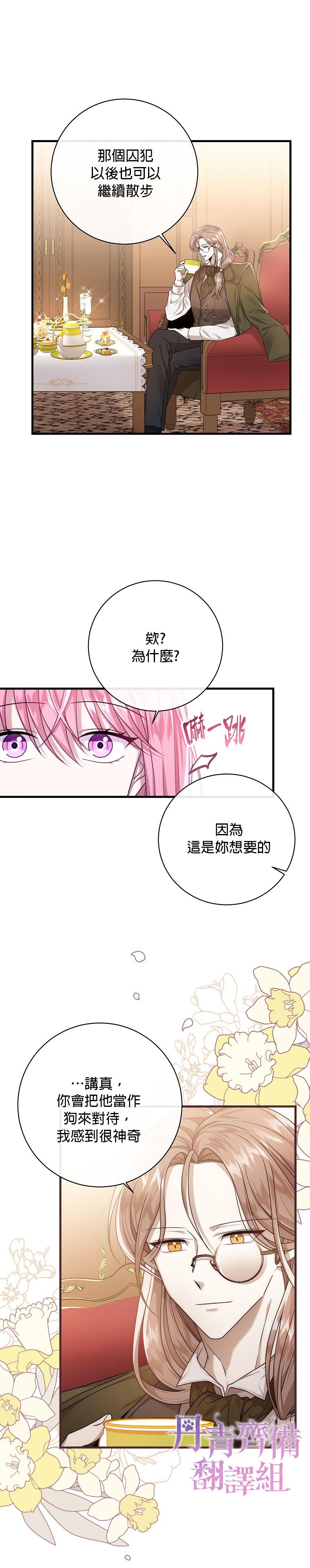 《在监狱里驯服了忠犭系男主人公》第09话 第4页