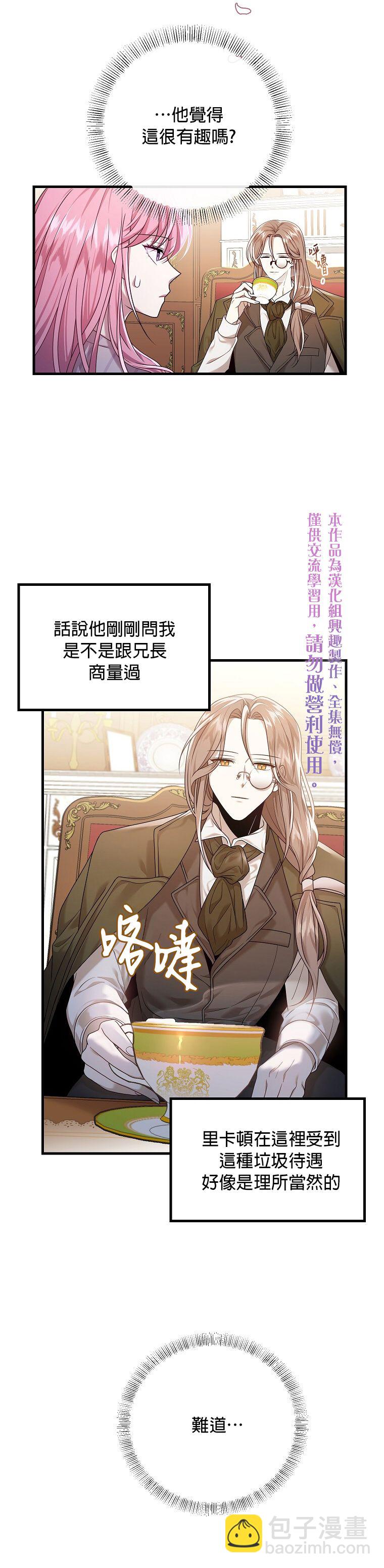 《在监狱里驯服了忠犭系男主人公》第09话 第5页