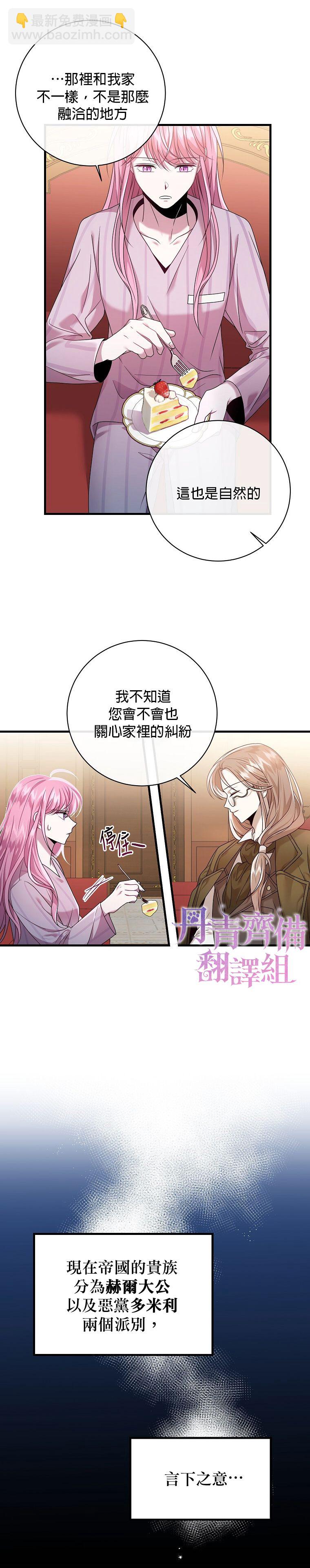 《在监狱里驯服了忠犭系男主人公》第09话 第6页