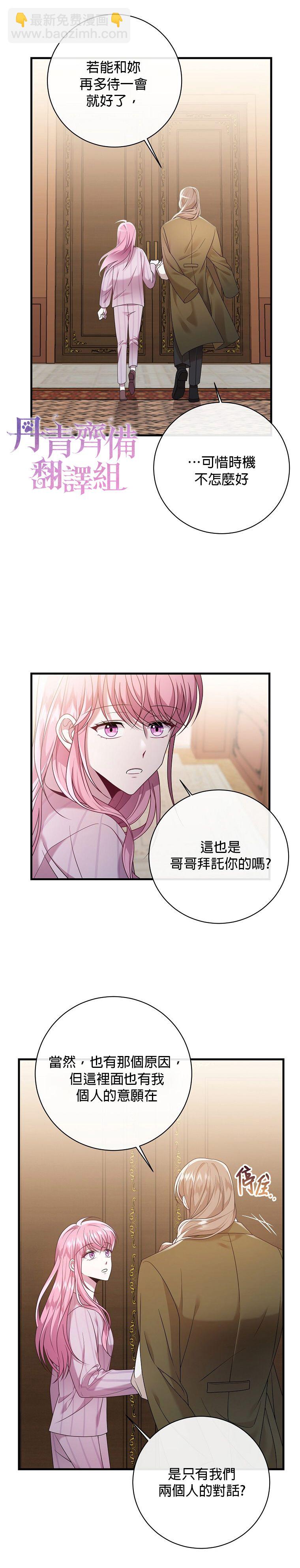 《在监狱里驯服了忠犭系男主人公》第09话 第9页