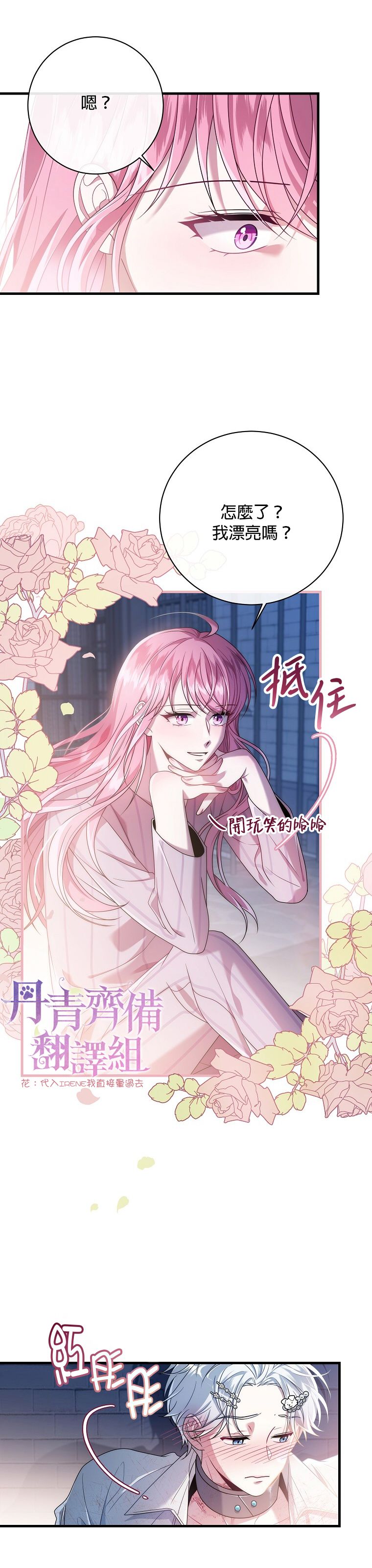 《在监狱里驯服了忠犭系男主人公》第10话 第11页