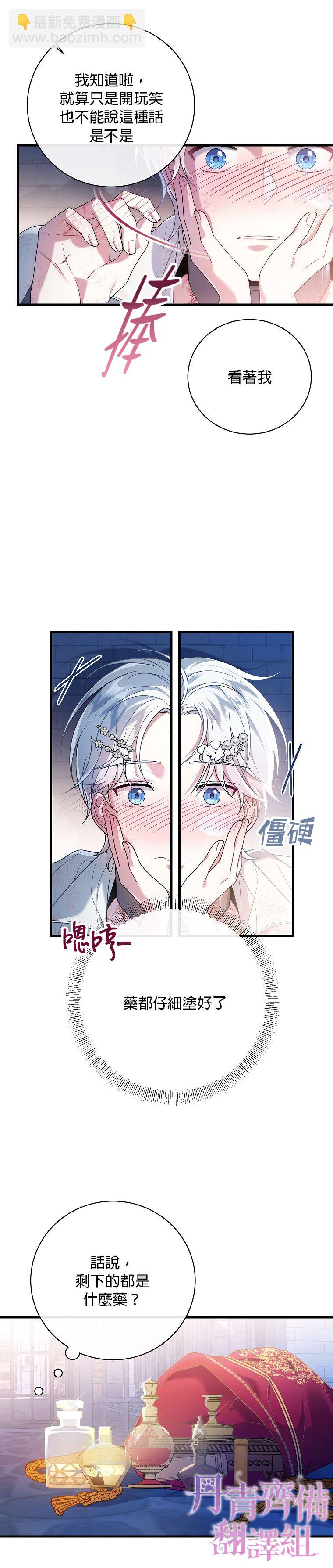 《在监狱里驯服了忠犭系男主人公》第10话 第12页