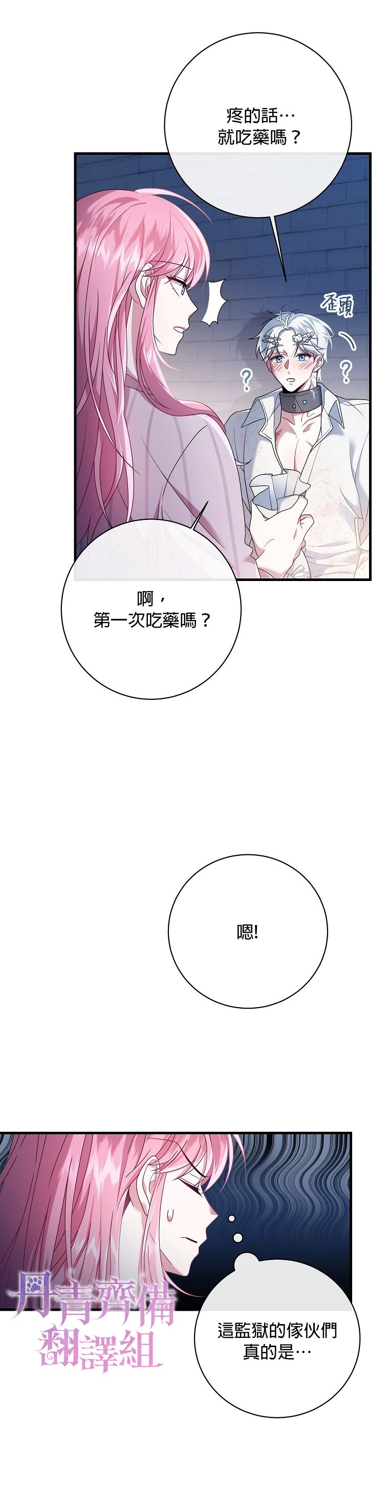 《在监狱里驯服了忠犭系男主人公》第10话 第16页