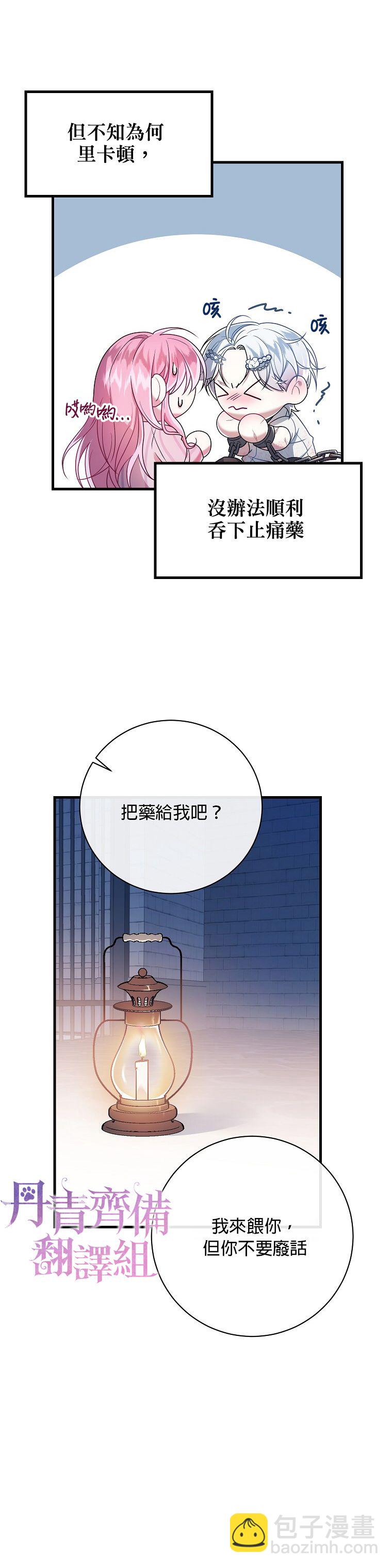 《在监狱里驯服了忠犭系男主人公》第10话 第18页