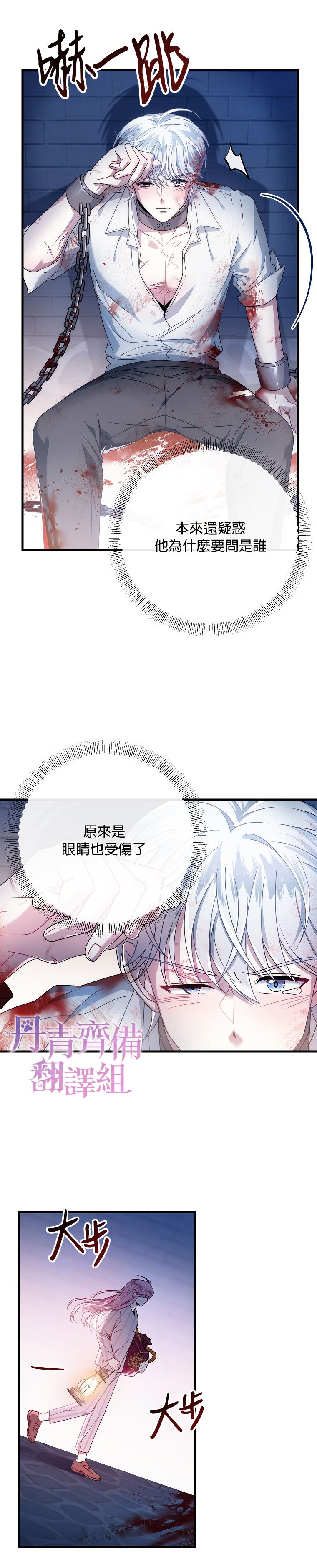 《在监狱里驯服了忠犭系男主人公》第10话 第4页