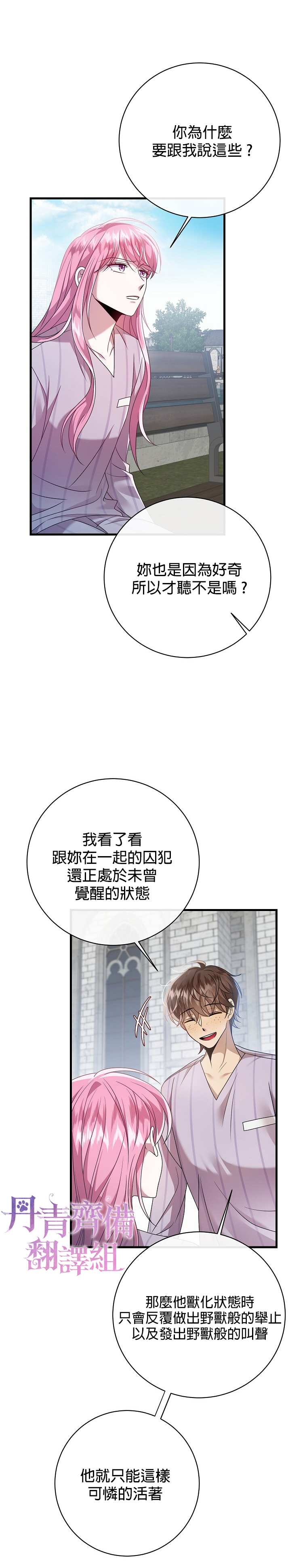 《在监狱里驯服了忠犭系男主人公》第12话 第17页