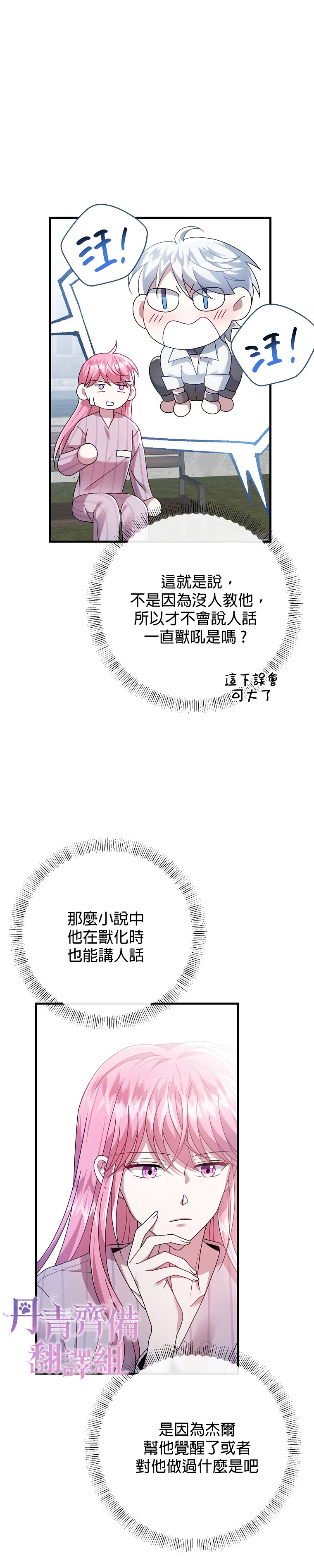 《在监狱里驯服了忠犭系男主人公》第12话 第18页