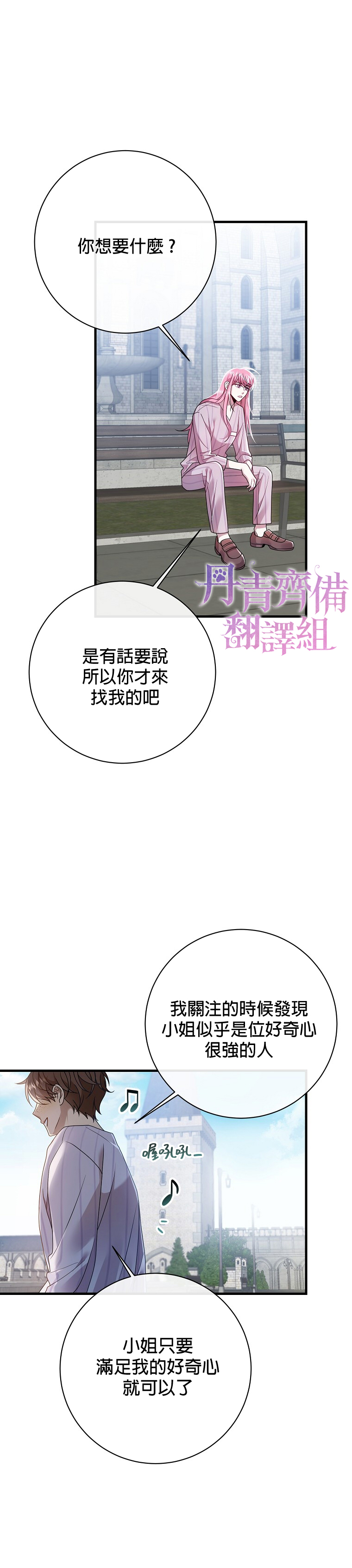 《在监狱里驯服了忠犭系男主人公》第12话 第19页