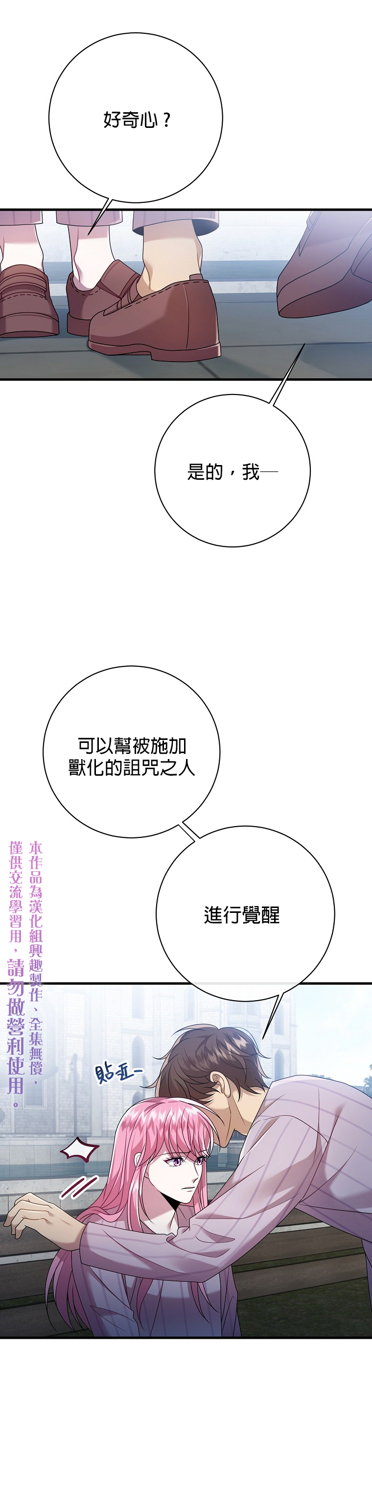 《在监狱里驯服了忠犭系男主人公》第12话 第20页