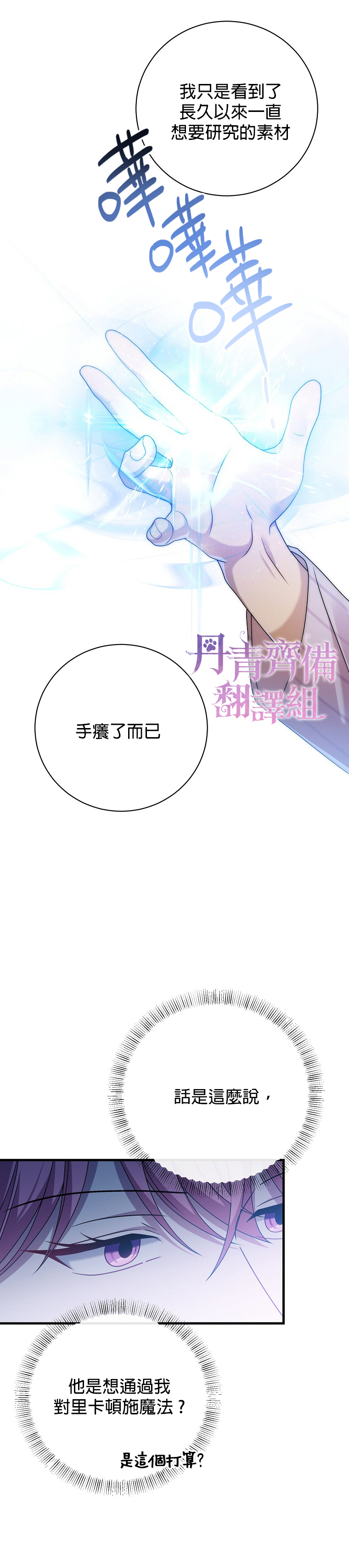 《在监狱里驯服了忠犭系男主人公》第12话 第21页