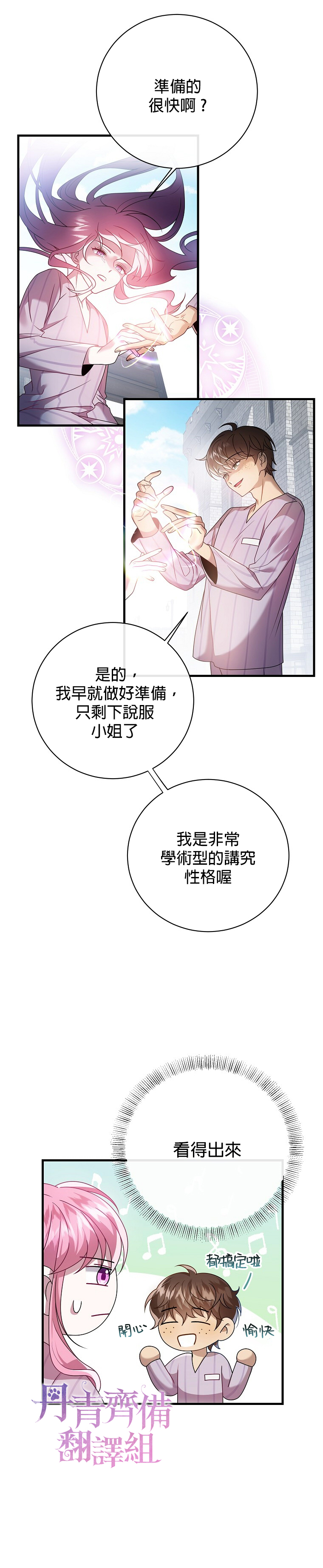 《在监狱里驯服了忠犭系男主人公》第12话 第27页