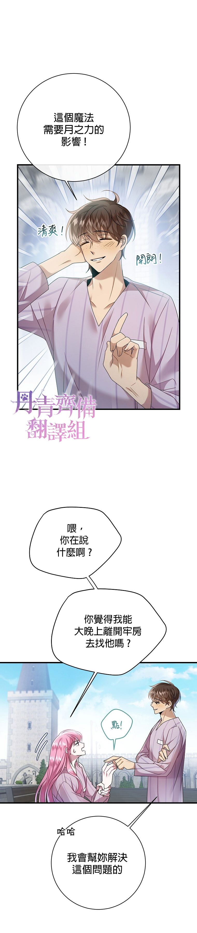 《在监狱里驯服了忠犭系男主人公》第12话 第29页