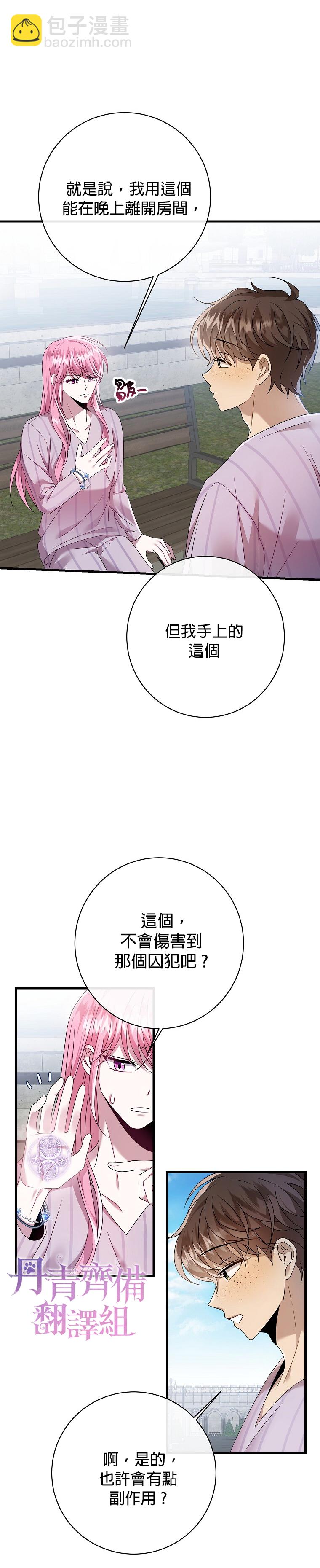《在监狱里驯服了忠犭系男主人公》第12话 第31页