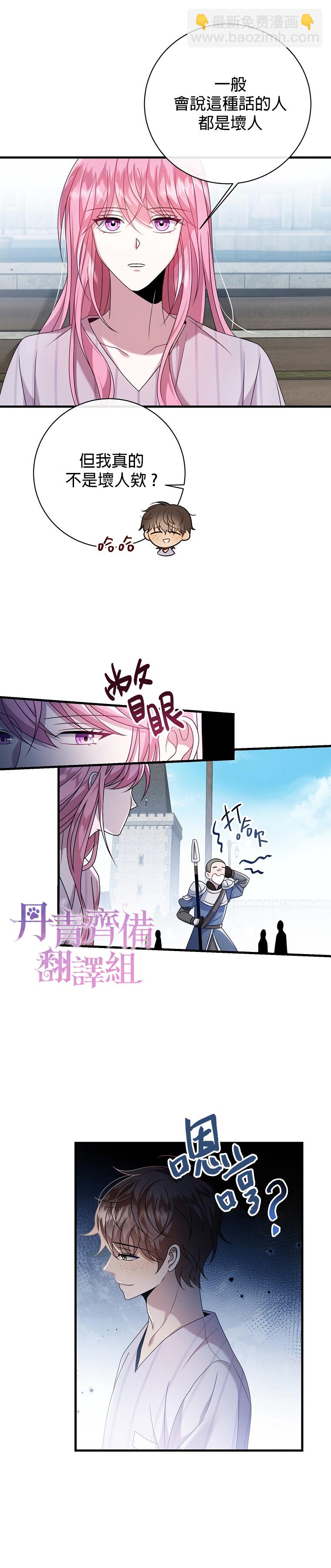 《在监狱里驯服了忠犭系男主人公》第12话 第3页