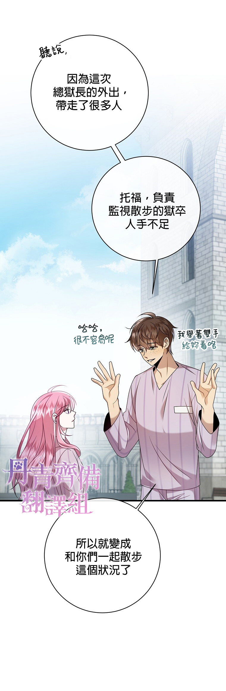《在监狱里驯服了忠犭系男主人公》第12话 第4页