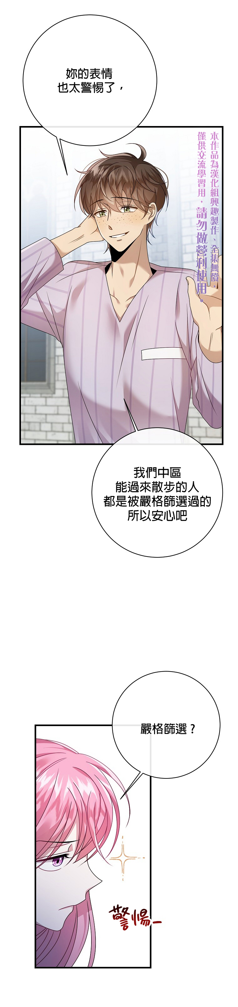 《在监狱里驯服了忠犭系男主人公》第12话 第5页