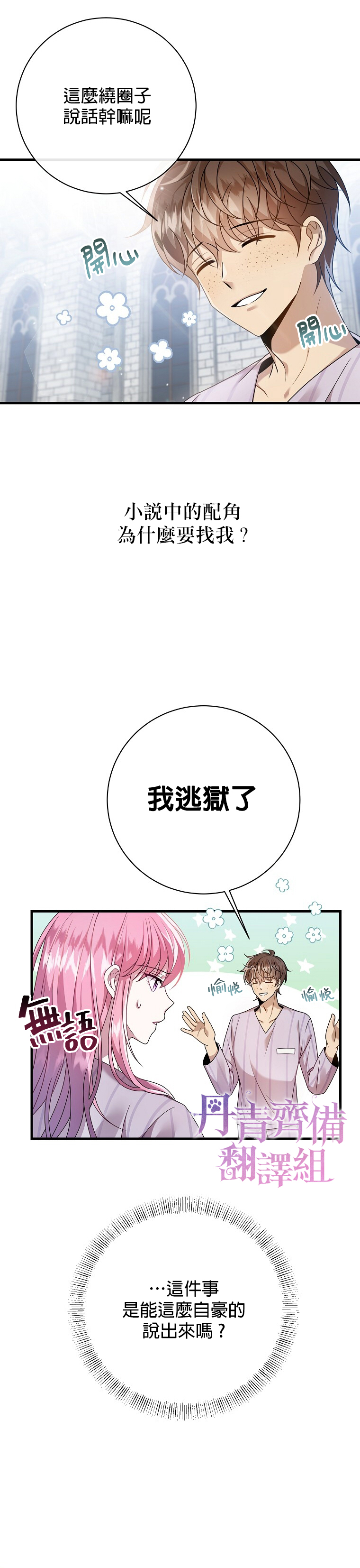 《在监狱里驯服了忠犭系男主人公》第12话 第8页