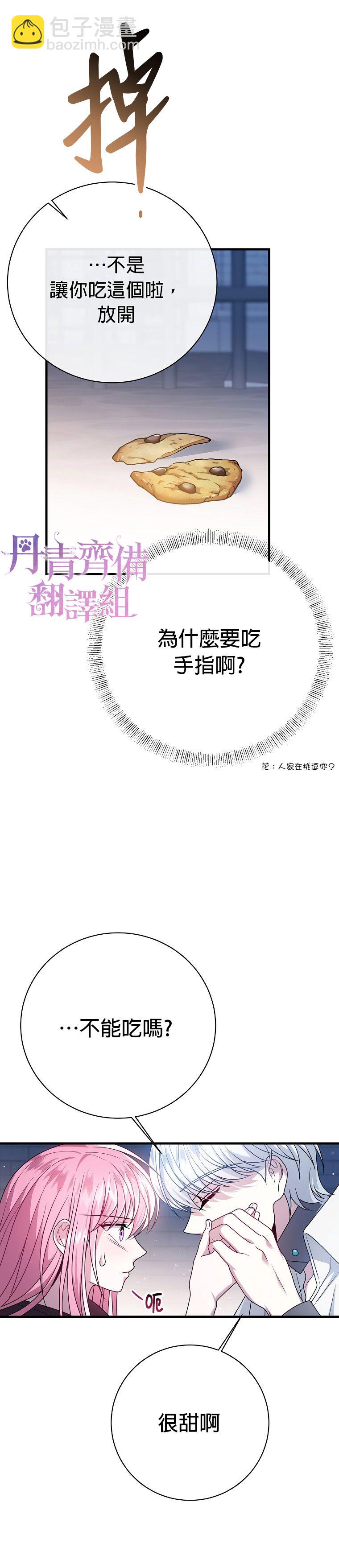 《在监狱里驯服了忠犭系男主人公》第14话 第13页