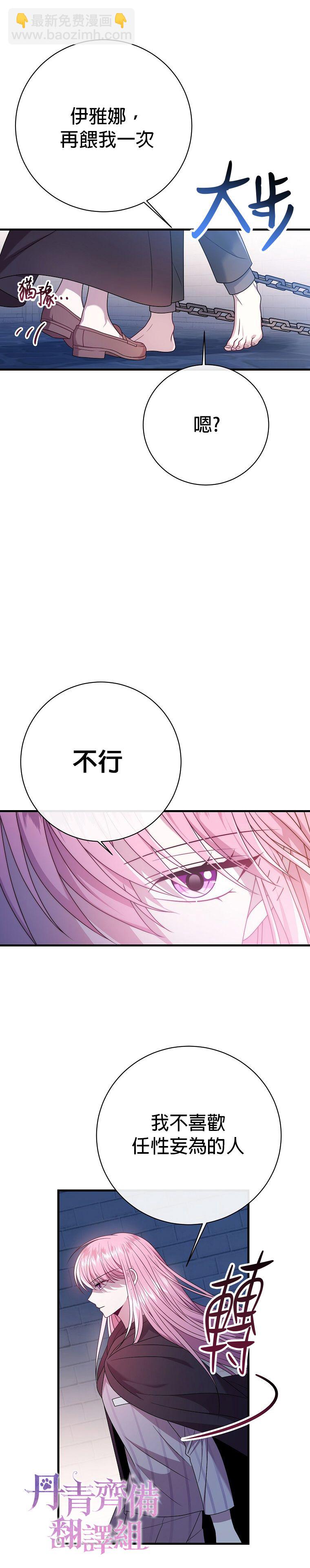 《在监狱里驯服了忠犭系男主人公》第14话 第14页