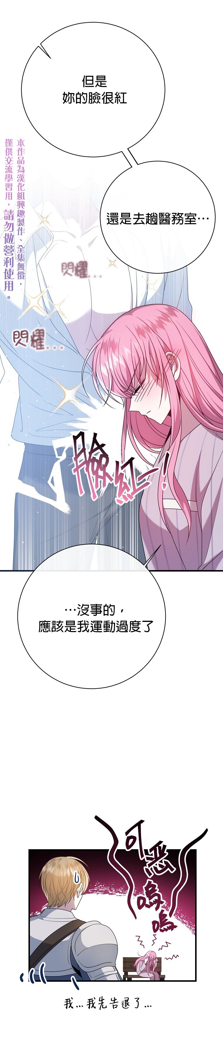 《在监狱里驯服了忠犭系男主人公》第14话 第25页