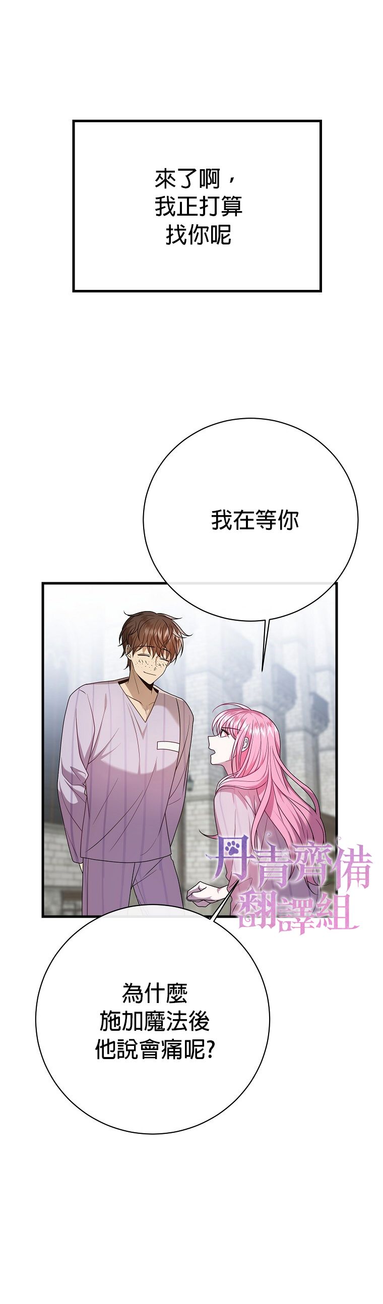 《在监狱里驯服了忠犭系男主人公》第14话 第28页