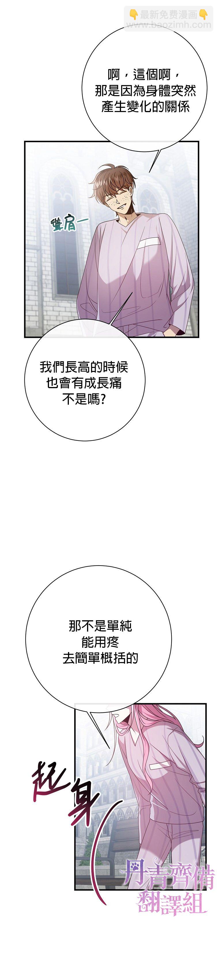 《在监狱里驯服了忠犭系男主人公》第14话 第29页