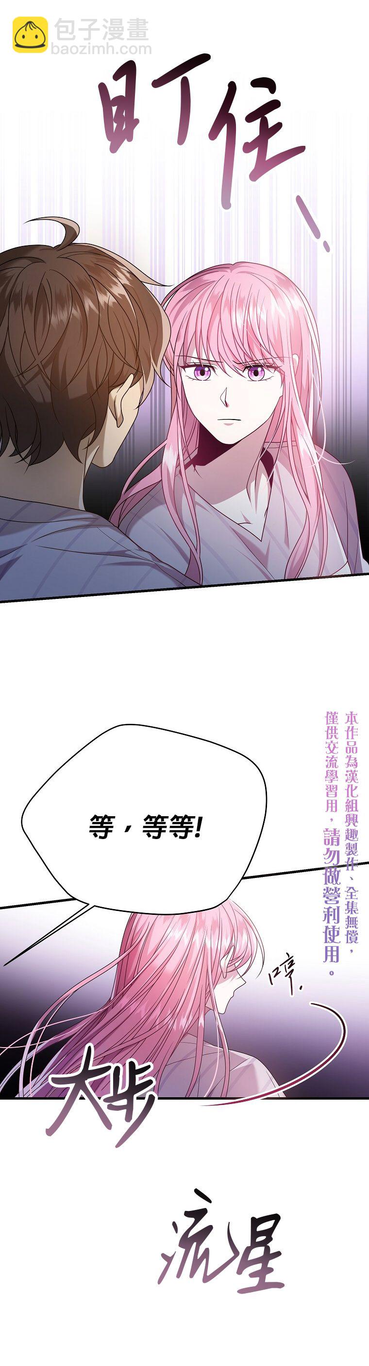 《在监狱里驯服了忠犭系男主人公》第14话 第30页