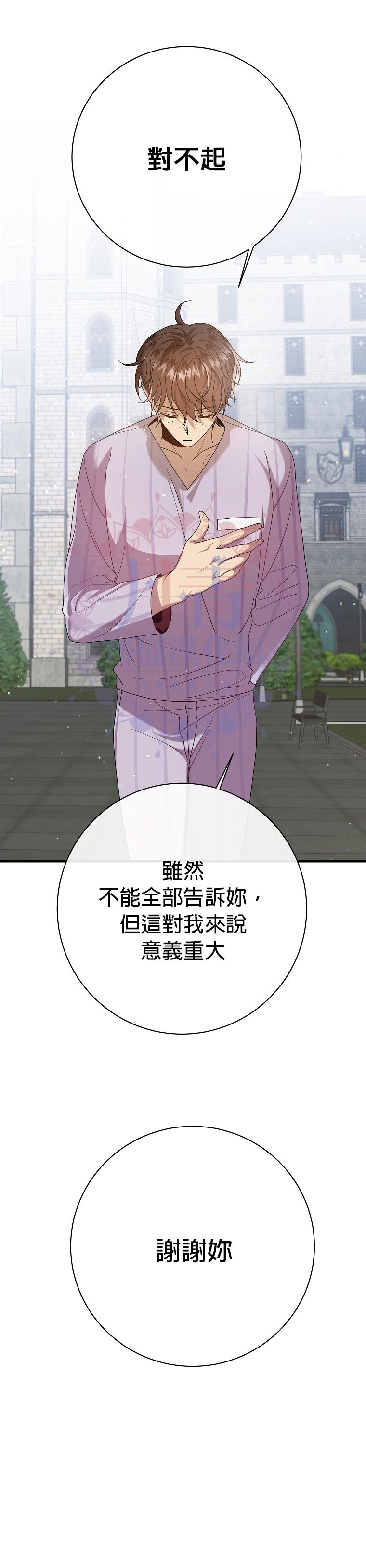 《在监狱里驯服了忠犭系男主人公》第14话 第31页