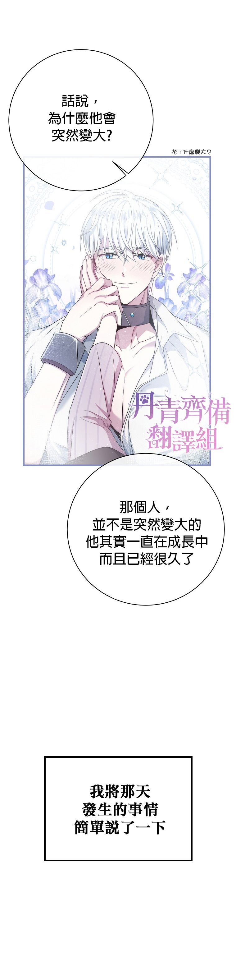 《在监狱里驯服了忠犭系男主人公》第14话 第34页