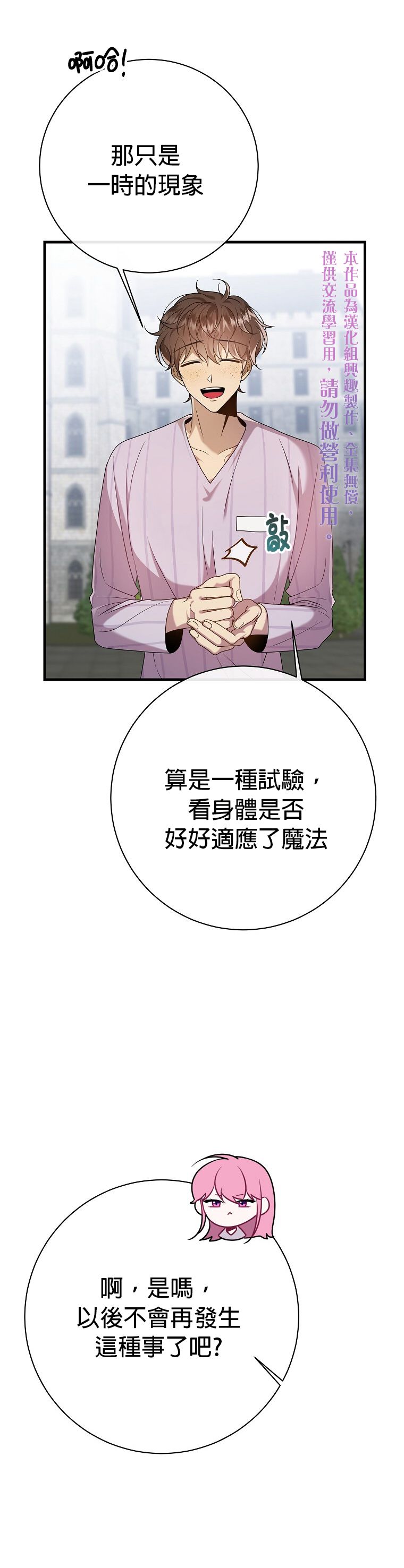《在监狱里驯服了忠犭系男主人公》第14话 第35页