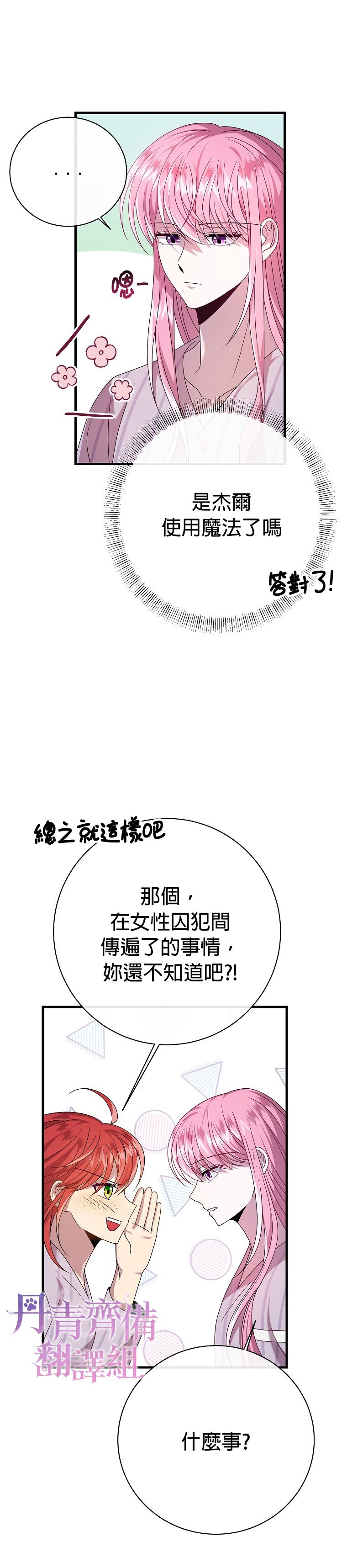 《在监狱里驯服了忠犭系男主人公》第14话 第44页