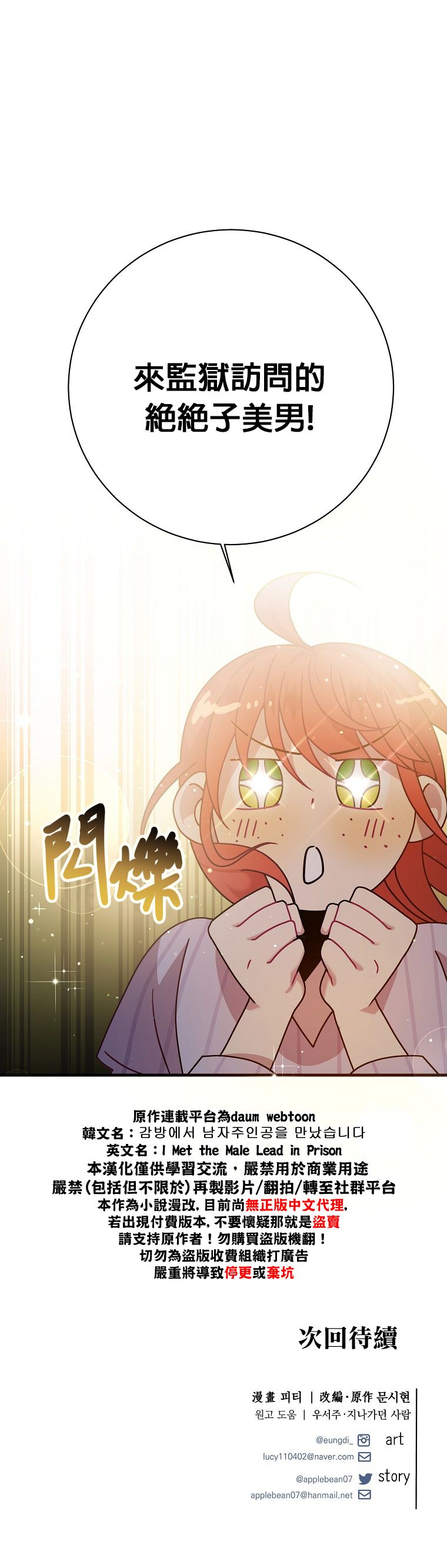 《在监狱里驯服了忠犭系男主人公》第14话 第45页