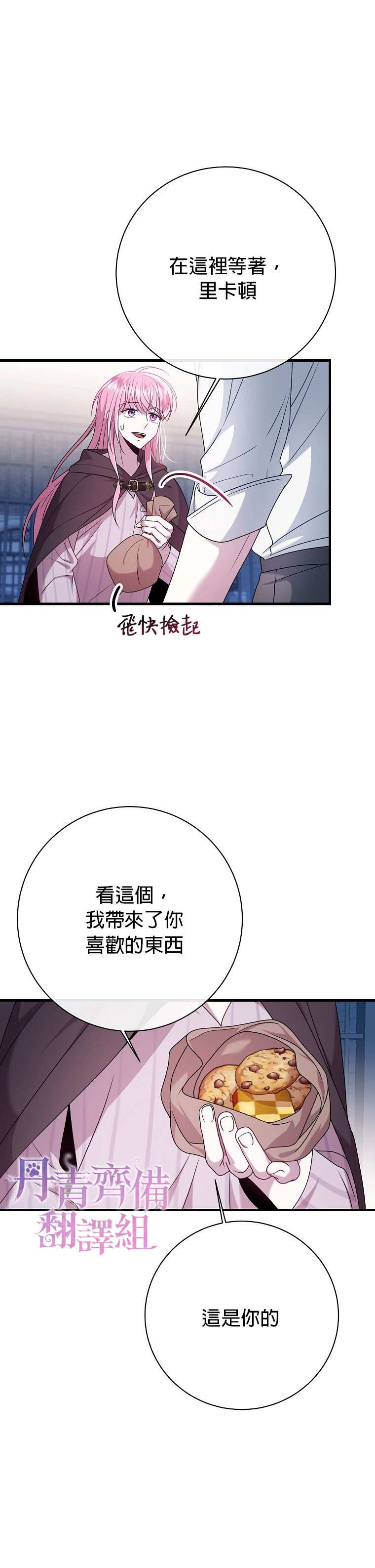 《在监狱里驯服了忠犭系男主人公》第14话 第4页
