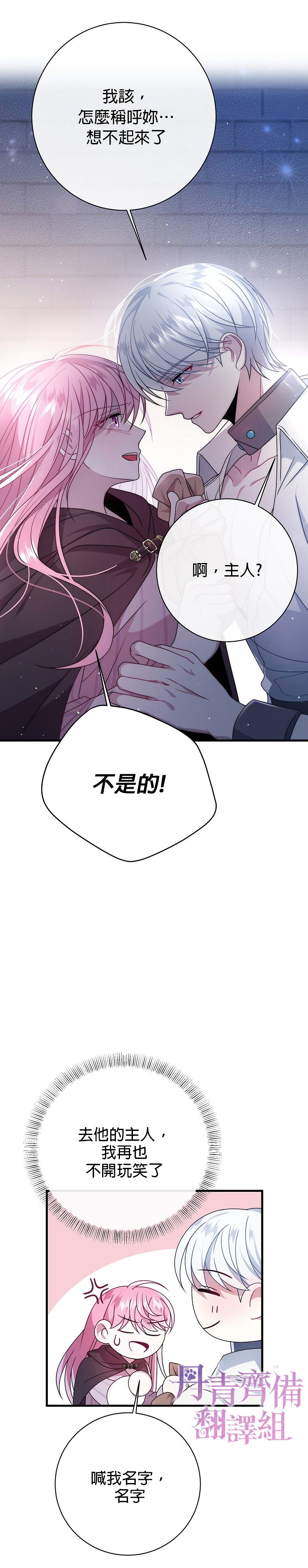 《在监狱里驯服了忠犭系男主人公》第14话 第6页