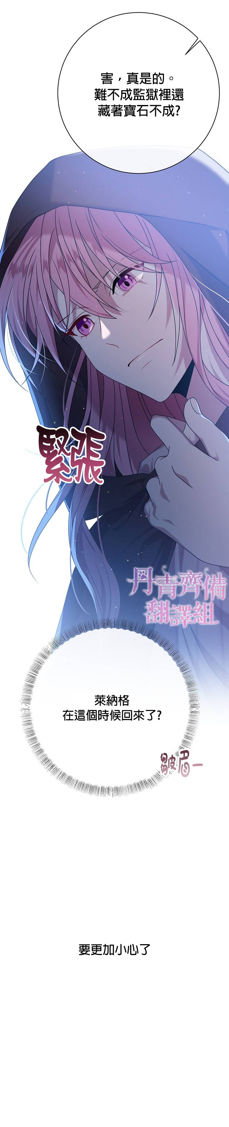 《在监狱里驯服了忠犭系男主人公》第13话 第13页